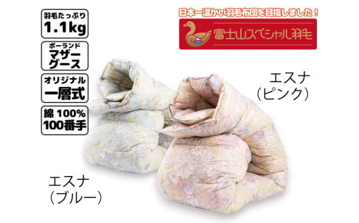 【ブルー】富士山スペシャル羽毛 合掛け【6合目】静岡県御殿場市834000雑貨・日用品寝具・タオル