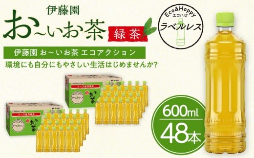 お〜いお茶 緑茶 ラベルレス 600ml 48本セット 訳あり おーいお茶 ペットボトル  ぺットボトル飲料 ケース 箱 伊藤園 静岡 カテキン  健康 飲料 ソフトドリンク まとめ買い 常備品 防