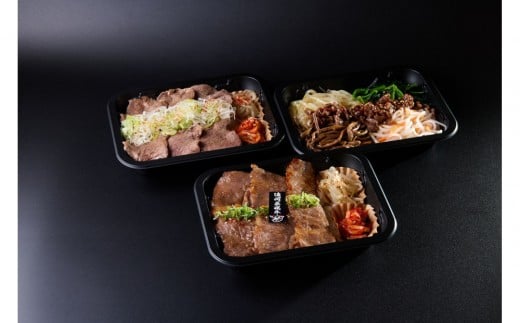 焼肉源氏特製!焼肉弁当・ネギタン塩弁当・ビビンバ弁当セット(約300g×3)静岡県御前崎市15000肉牛肉
