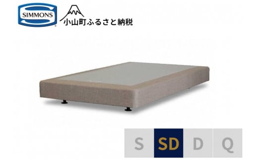 AA6【シモンズ】ボックススプリング 19cm共通ベージュ SD静岡県小山町300000雑貨・日用品寝具・タオル
