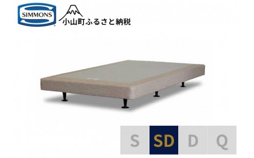 AA8【シモンズ】ボックススプリング 13cm共通ベージュ SD静岡県小山町300000雑貨・日用品寝具・タオル
