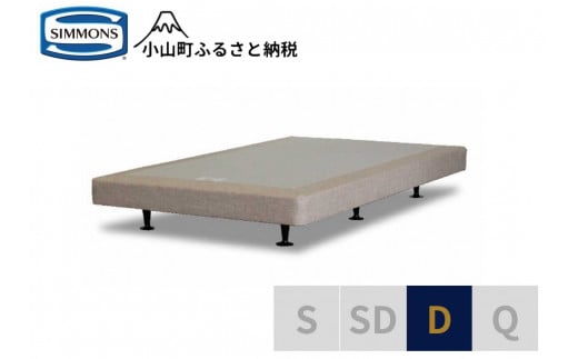 AB6【シモンズ】ボックススプリング 13cm共通ベージュ D静岡県小山町320000雑貨・日用品寝具・タオル