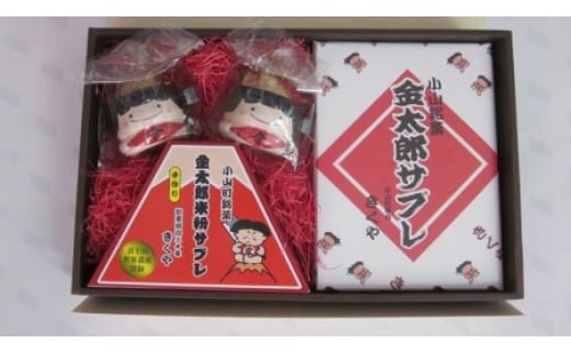 1D14金太郎サブレ詰め合わせ静岡県小山町18500菓子・スイーツ焼き菓子