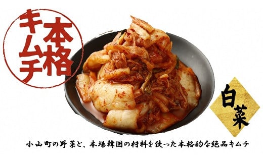 3A18本格絶品キムチ(白菜)200g静岡県小山町8000鍋セット・総菜・加工食品漬物・梅干・キムチ