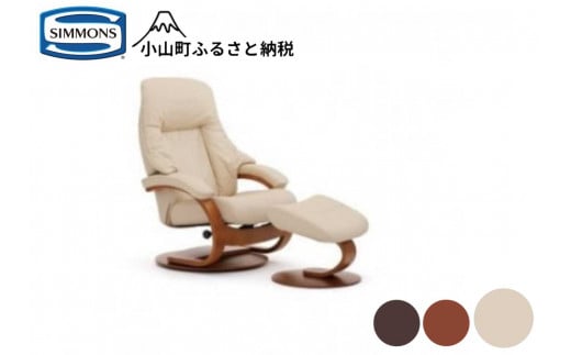 1BI1【シモンズ】パーソナルチェア アルファ(バニラ/ダークチェリー)静岡県小山町1440000衣類・装飾品・工芸品その他 装飾品・工芸品