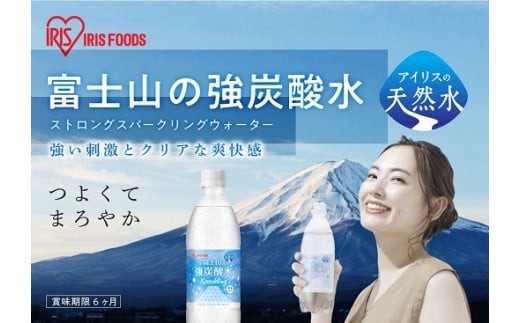 2HH1【定期便6か月コース】富士山の強炭酸水500ml×24本入×6回静岡県小山町37200お茶・飲料水・ミネラルウォーター