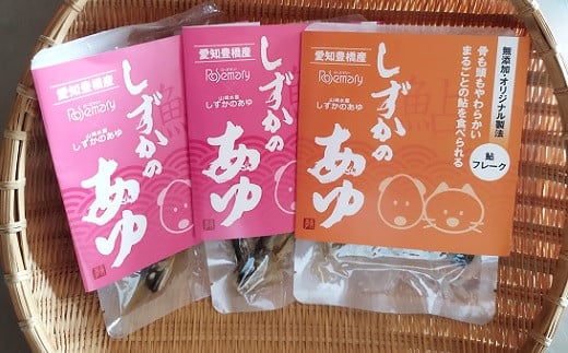 大切なワンちゃん、ネコちゃんのために『豊橋で健康に育てた鮎で作ったおやつ』12パックセット愛知県豊橋市14000魚介・海産物鮮魚