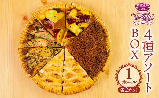 アップルパイ さつまいも シナモン 紅茶(4種 各2カット 計8カット)冷凍 りんご スイーツ デザート 甘い 人気 豊橋市 果物 おいしい 焼き菓子 ギフト 贈り物 食べ比べ  ケーキ 焼き菓子 お