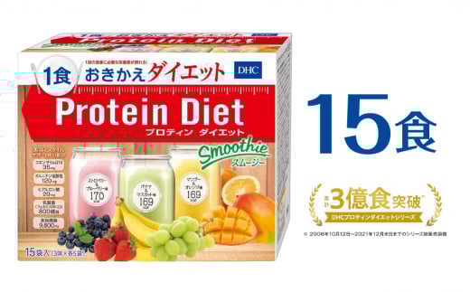DHCプロティンダイエット スムージー 15袋入愛知県豊橋市18000鍋セット・総菜・加工食品その他 鍋セット・総菜・加工食品
