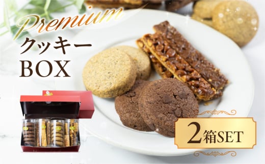 A.R.T. ホテルアークリッシュ豊橋 クッキーBOX 2つセット愛知県豊橋市24000菓子・スイーツ焼き菓子