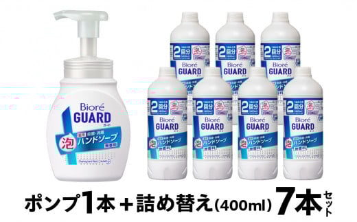花王 ビオレガード 薬用泡 ハンドソープ 泡タイプ (250ml×1本 つめかえ用 400ml×7本) 無香料 詰め替え ポンプ 泡ハンドソープ 手洗い 日用品 20000円 2万円 愛知県 豊橋市愛知県豊橋市20000雑貨・