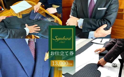 Syuhariお仕立券・補助券 13000円分愛知県豊橋市50000衣類・装飾品・工芸品その他 装飾品・工芸品