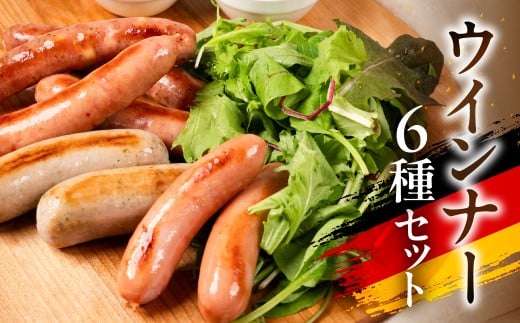 ウインナーセット 国産 ビールに合うソーセージ 本場 ドイツ BBQ 本格愛知県豊橋市15000肉加工肉(ハム・ソーセージ等)