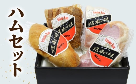 ≪先行予約!11月順次発送予定≫  豪華ハムセット 4点 ( ロースハム / 焼豚 / ボンレスハム / スモークチキン ) 国産 ビールに合う 期間限定 本格愛知県豊橋市30000肉加工肉(ハム・ソーセージ