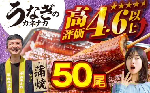 国産うなぎ蒲焼 50尾 訳あり 大容量 うなぎ 鰻 ウナギ unagi 蒲焼 国産 人気 ランキング わけあり 簡単調理 冷凍 簡易包装 お歳暮 お中元 土用の丑の日 丑の日 ギフト お取り寄せ タレ付 山椒