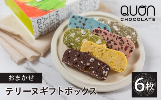 QUONテリーヌ6枚詰め合わせ|久遠チョコレート 洋菓子 スイーツ ギフト 自分へのご褒美  人気セット お試し おすすめブランドスイーツ プレゼント お歳暮 お中元 お取り寄せ バレンタイン