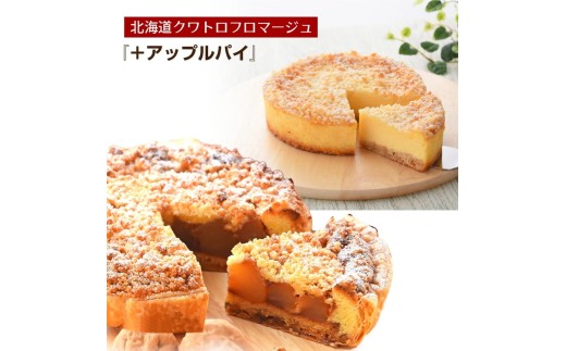 名物 クワトロフロマージュ&紅玉りんごのアップルパイ愛知県春日井市14000菓子・スイーツその他 和菓子