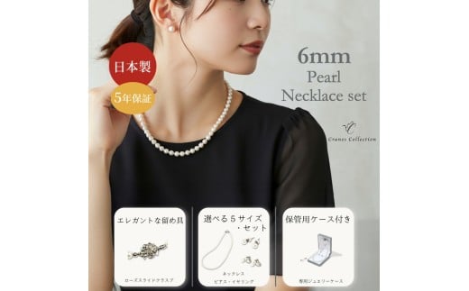【42cm×ネックレス・イヤリングセット】6mm貝パールネックレス 選べるサイズ・イヤリングピアス愛知県春日井市16000衣類・装飾品・工芸品アクセサリー