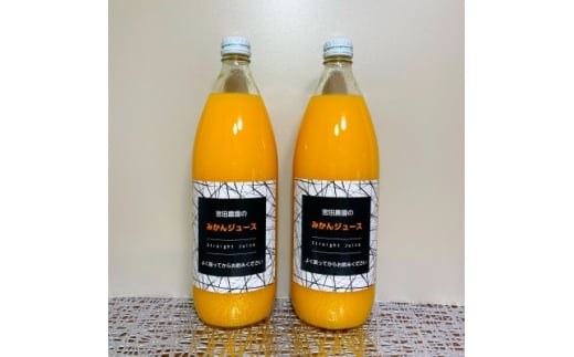 <宮田農園>芳醇!温州みかんジュース 1000ml×2本【1395107】愛知県東海市11000お茶・飲料果汁・野菜飲料
