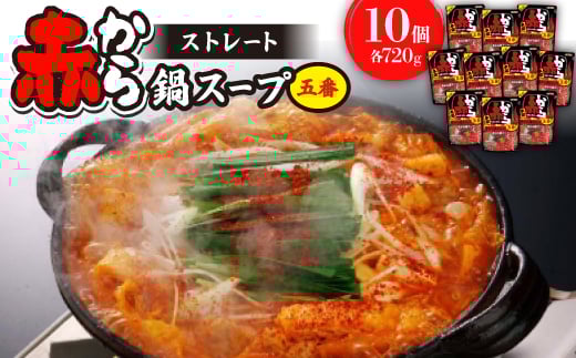ストレート赤から鍋スープ5番【1168609】愛知県東海市17000鍋セット・総菜・加工食品カレー・シチュー