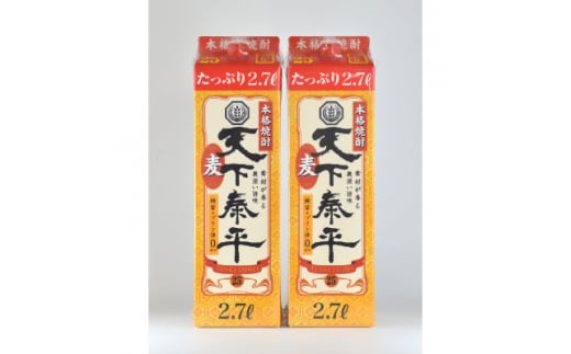 本格麦焼酎 天下泰平パック(2.7L)2本【1139979】愛知県清須市12000酒・アルコール焼酎