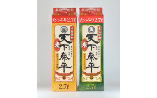 本格焼酎 天下泰平パック麦・米2.7L 2本セット(各1本)【1139981】愛知県清須市12000酒・アルコール焼酎