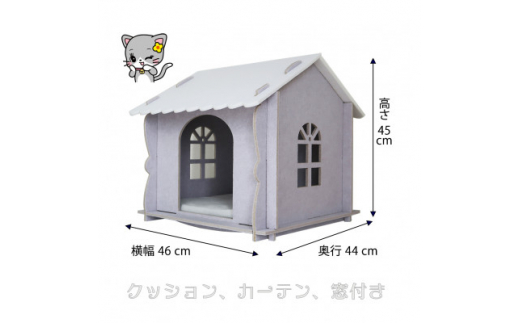 キャットハウス(カーテン、クッション、窓付き) ライトグレー 1個【1300462】愛知県北名古屋市14000衣類・装飾品・工芸品その他 装飾品・工芸品