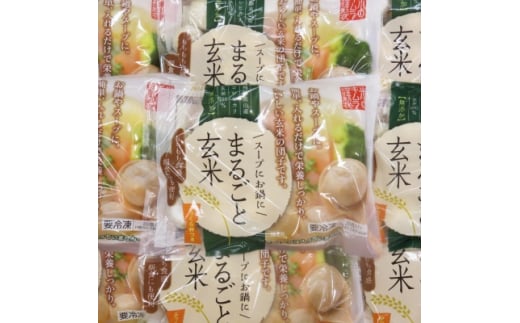 〈冷凍〉まるごと玄米(20個入り)15袋でお届け【1430022】愛知県北名古屋市15000鍋セット・総菜・加工食品総菜