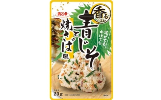 浜乙女 ふりかけ 混ぜ込み 香るごはん 青じそと焼さば風 20g (10個セット)【1629562】愛知県弥富市10000鍋セット・総菜・加工食品その他 鍋セット・総菜・加工食品