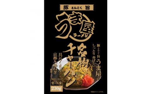 <豊山町×春日井市共通返礼品>豚旨(とんこく)うま屋のしっとり香ばしい名物チャーハン(5食入)【1102259】愛知県豊山町11000鍋セット・総菜・加工食品総菜