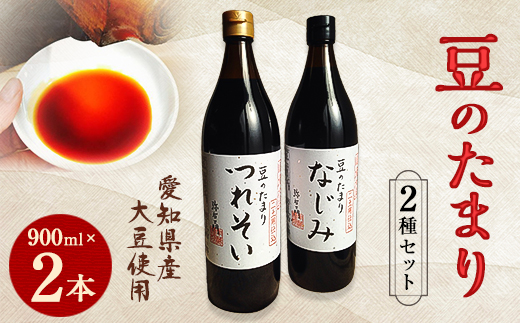 国産豆のたまり 2種セット【1053598】愛知県武豊町12000調味料・油醤油