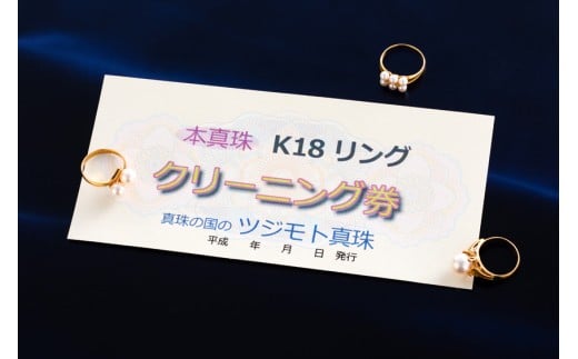 I-42真珠のリング・クリーニング券三重県鳥羽市10000衣類・装飾品・工芸品アクセサリー