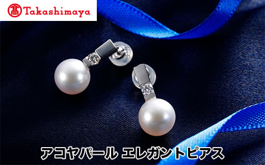【島屋選定品】長谷川パール アコヤパール エレガントピアス(TA-1752)三重県鳥羽市550000衣類・装飾品・工芸品アクセサリー