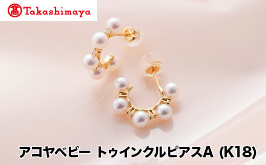 【島屋選定品】長谷川パール アコヤベビー トゥインクルピアスA (K18)(TA-1962)三重県鳥羽市476000衣類・装飾品・工芸品アクセサリー