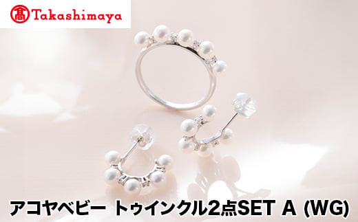 【島屋選定品】長谷川パール アコヤベビー トゥインクル2点SET A (WG)(TA-2043)三重県鳥羽市910000衣類・装飾品・工芸品アクセサリー
