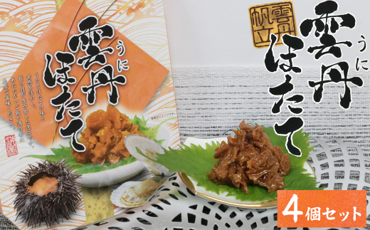 15-28お酒やご飯のお供に 雲丹ほたての佃煮×4個セット三重県鳥羽市15000魚介・海産物イカ・タコ・ウニ