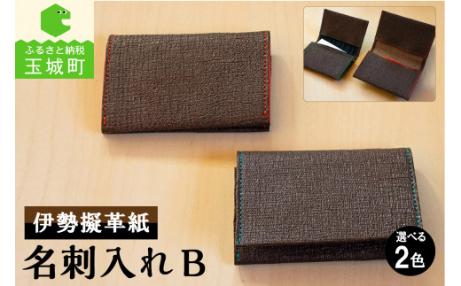 伊勢擬革紙 名刺入れ B三重県玉城町20000衣類・装飾品・工芸品その他 装飾品・工芸品