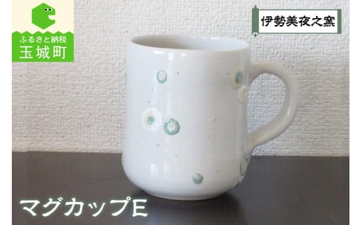 マグカップE三重県玉城町9000雑貨・日用品食器・グラス