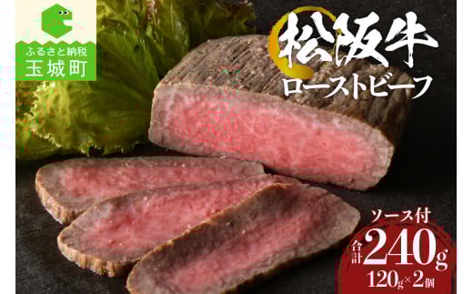 松阪牛ローストビーフ120g×2個(肉 牛肉 ギフト 国産 松阪牛 お祝い 霜降り 100% ローストビーフ 120g×2 木箱付き 冷凍 厳選 香り 甘み 深み 舌触り なめらか 旨味 三重県 玉城町 まるよし)三