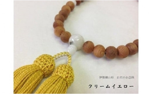 御山杉 御白石 お念珠 女性用 イエロー / 世古林業 銘木 数珠 三重県 度会町 伊勢志摩三重県度会町367000衣類・装飾品・工芸品その他 装飾品・工芸品