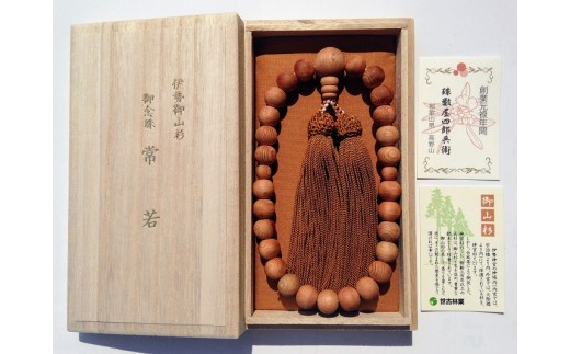 御山杉 お念珠 男性用:金茶 桐箱/世古林業 数珠 銘木 希少 三重県 度会町 伊勢志摩三重県度会町110000衣類・装飾品・工芸品その他 装飾品・工芸品