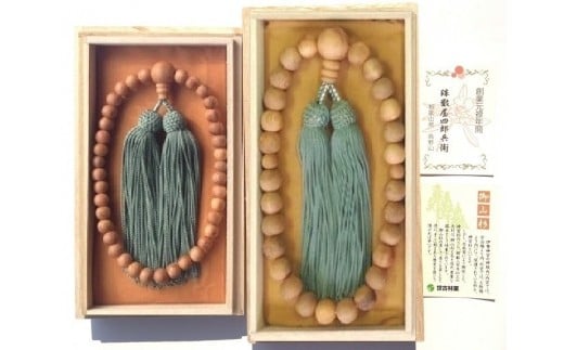 御山杉 お念珠 男女ペア 男性用:緑 女性用:緑/世古林業 銘木 数珠 三重県 度会町 伊勢志摩三重県度会町150000衣類・装飾品・工芸品その他 装飾品・工芸品
