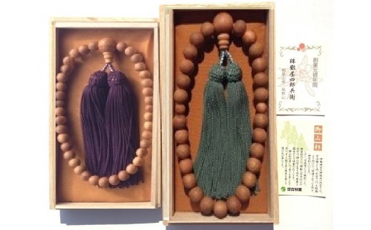 御山杉 お念珠 男女ペア 男性用:緑 女性用:古代紫/世古林業 銘木 数珠 三重県 度会町 伊勢志摩三重県度会町150000衣類・装飾品・工芸品その他 装飾品・工芸品