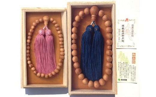御山杉 お念珠 男女ペア 男性用:青 女性用:ピンク/世古林業 銘木 数珠 三重県 度会町 伊勢志摩三重県度会町150000衣類・装飾品・工芸品その他 装飾品・工芸品