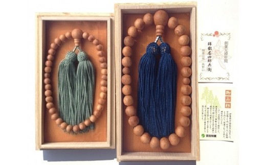 御山杉 お念珠 男女ペア 男性用:青 女性用:緑/世古林業 銘木 数珠 三重県 度会町 伊勢志摩三重県度会町150000衣類・装飾品・工芸品その他 装飾品・工芸品