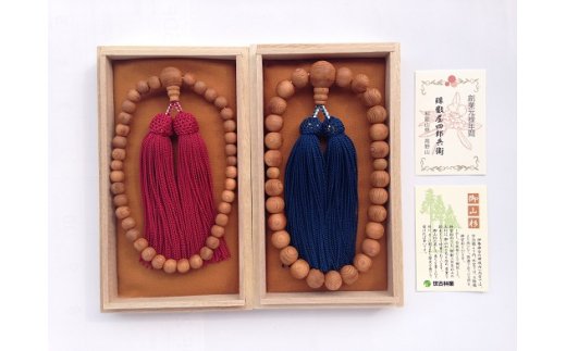 御山杉 お念珠 男女ペア 男性用:青 女性用:ワインレッド/世古林業 銘木 数珠 三重県 度会町 伊勢志摩三重県度会町150000衣類・装飾品・工芸品その他 装飾品・工芸品