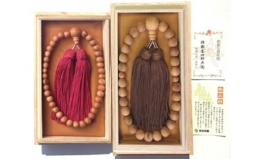 御山杉 お念珠 男女ペア 男性用:こげ茶 女性用:ワインレッド/世古林業 銘木 数珠 三重県 度会町 伊勢志摩三重県度会町150000衣類・装飾品・工芸品その他 装飾品・工芸品