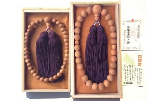 御山杉 お念珠 男女ペア 男性用:古代紫 女性用:古代紫/世古林業 銘木 数珠 三重県 度会町 伊勢志摩三重県度会町150000衣類・装飾品・工芸品その他 装飾品・工芸品