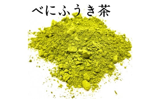 花粉対策に! 伊勢べにふうき 粉末茶 200g / 喜多製茶 日本茶 お茶 かぶせ茶 粉末 べにふうき 国産 度会町 伊勢志摩三重県度会町4000お茶・飲料お茶