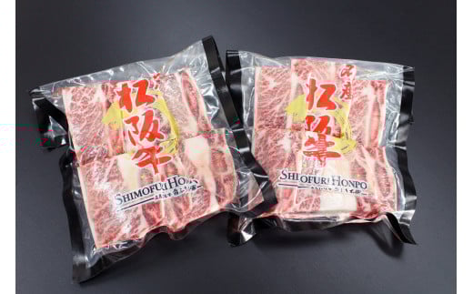 松阪牛 骨付き トロカルビ 約200g×2P B-22/冷凍 瀬古食品 ふるさと納税 牛肉 松阪肉 名産 ブランド 霜ふり本舗 三重県 大紀町三重県大紀町24000肉牛肉